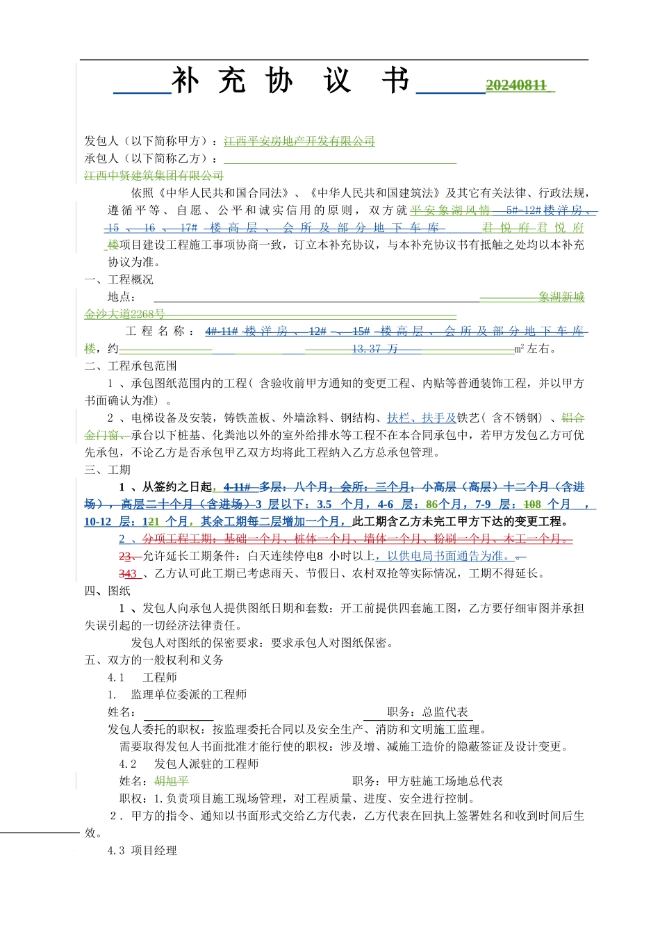 二期土建水、电合同2024-1-31.d终稿_第1页