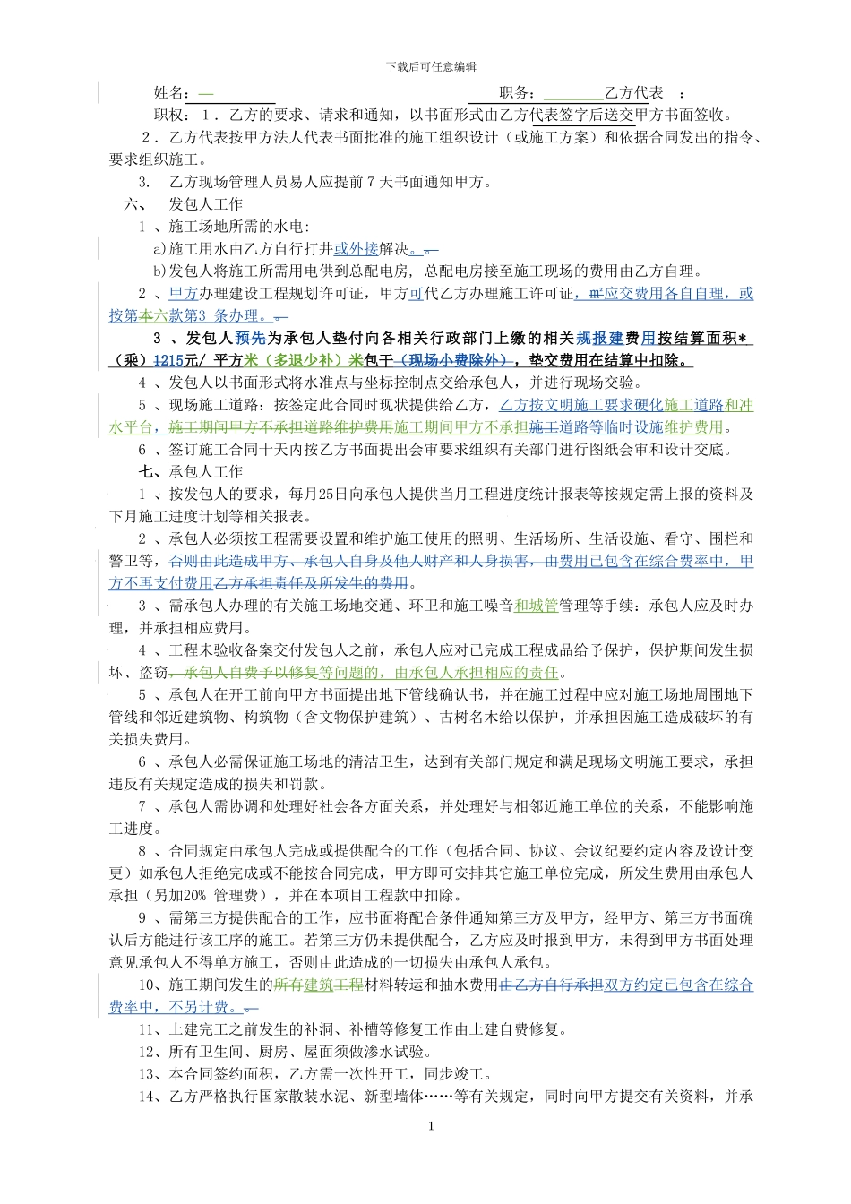 二期土建水、电合同2024-1-31.d终稿_第2页