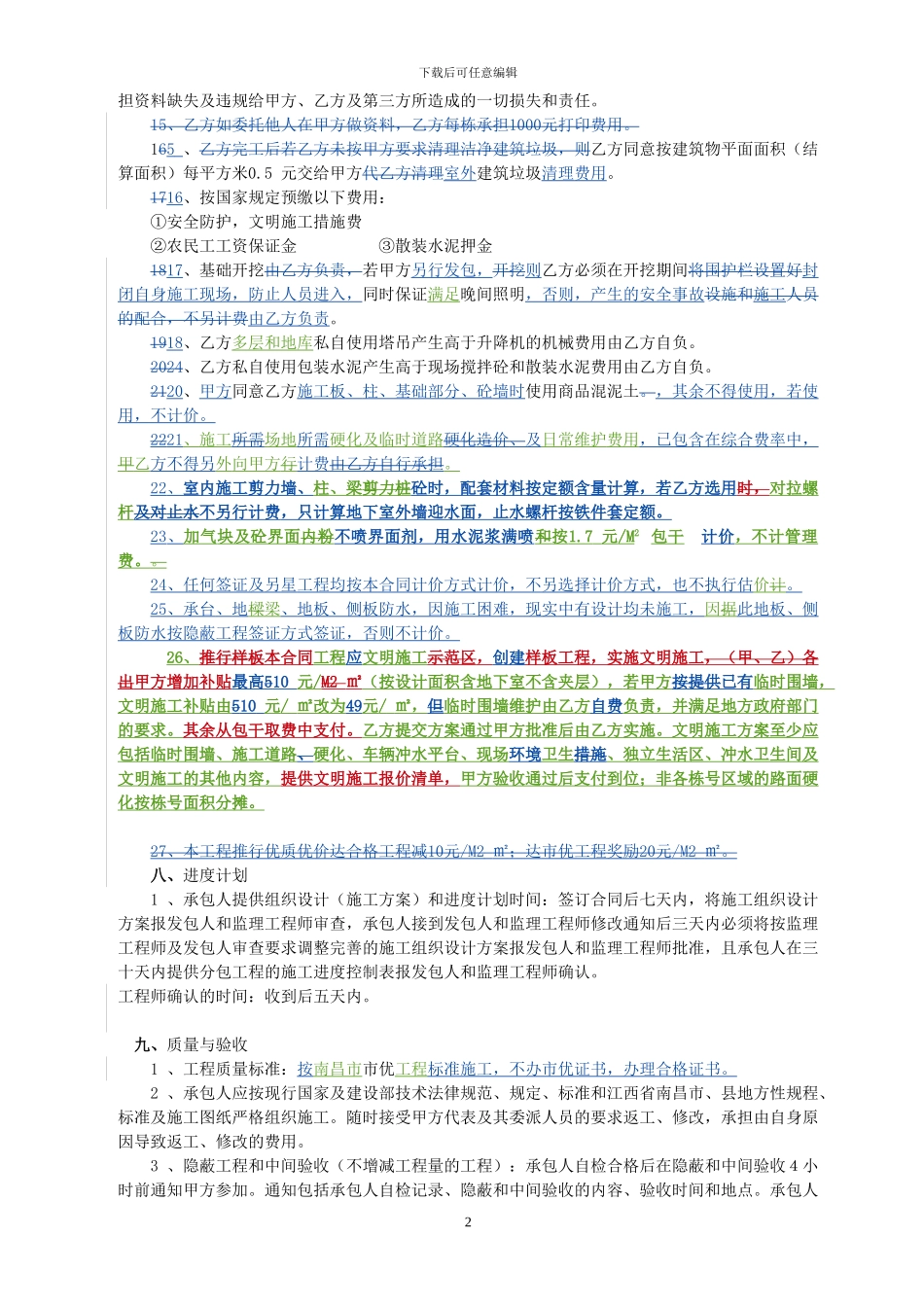 二期土建水、电合同2024-1-31.d终稿_第3页