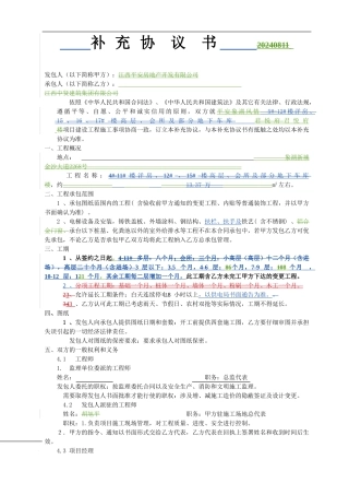 二期土建水、电合同2024-1-31.d终稿