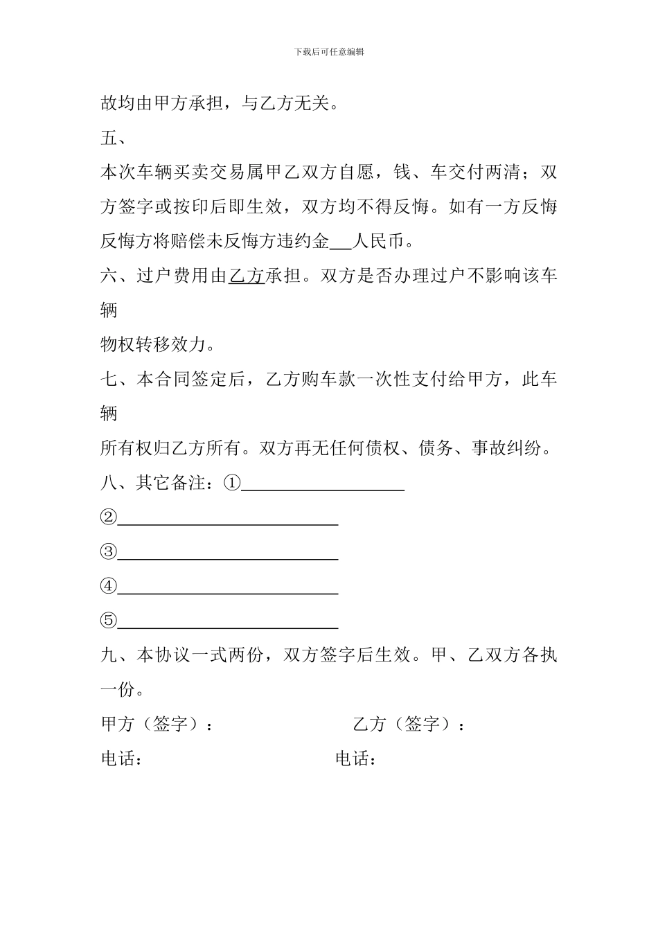二手车辆买卖协议书_第2页