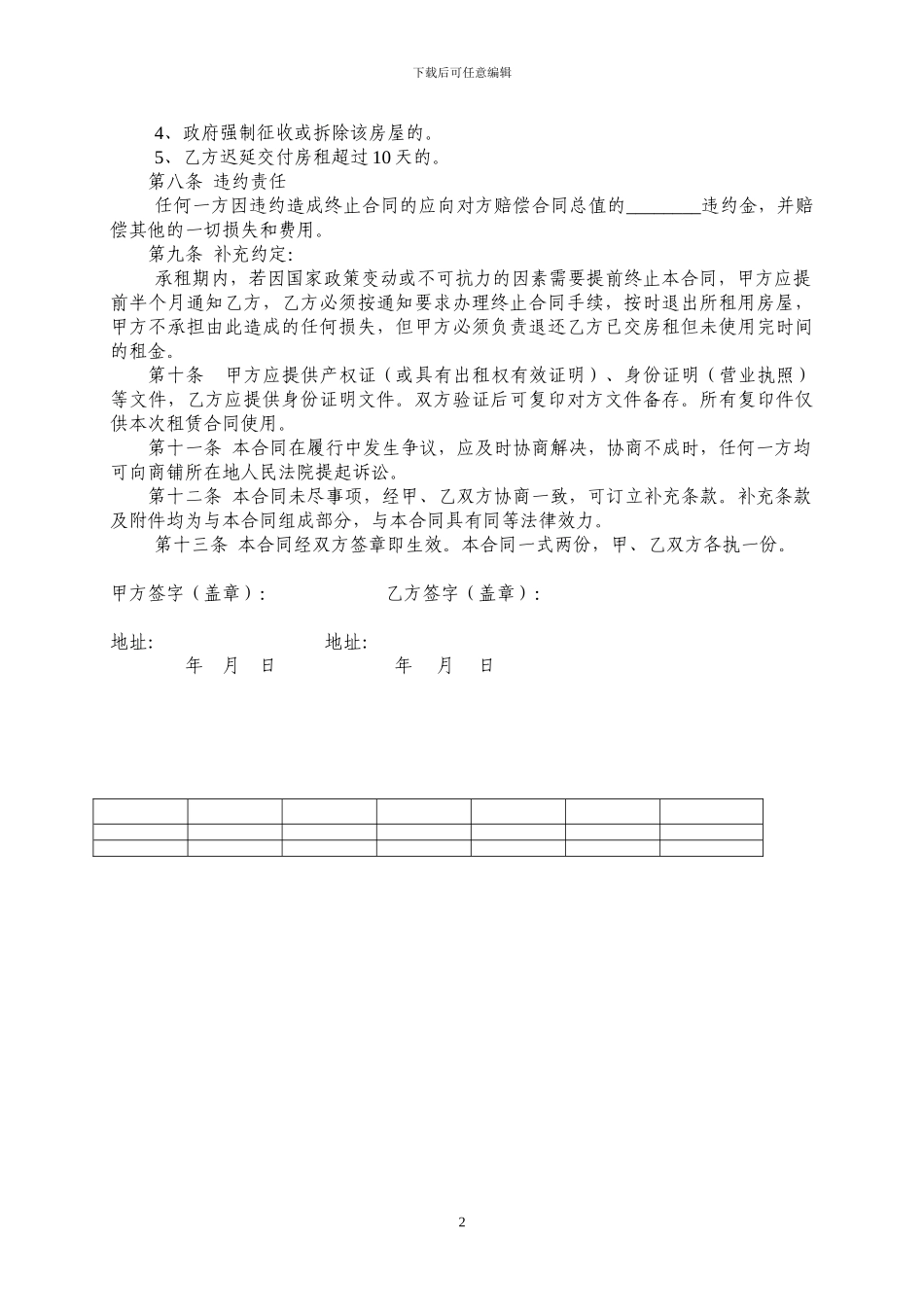 二楼商铺租赁合同_第2页