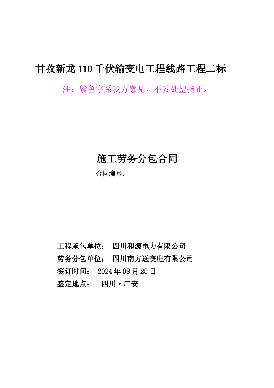 二标段合同我方意见_第1页