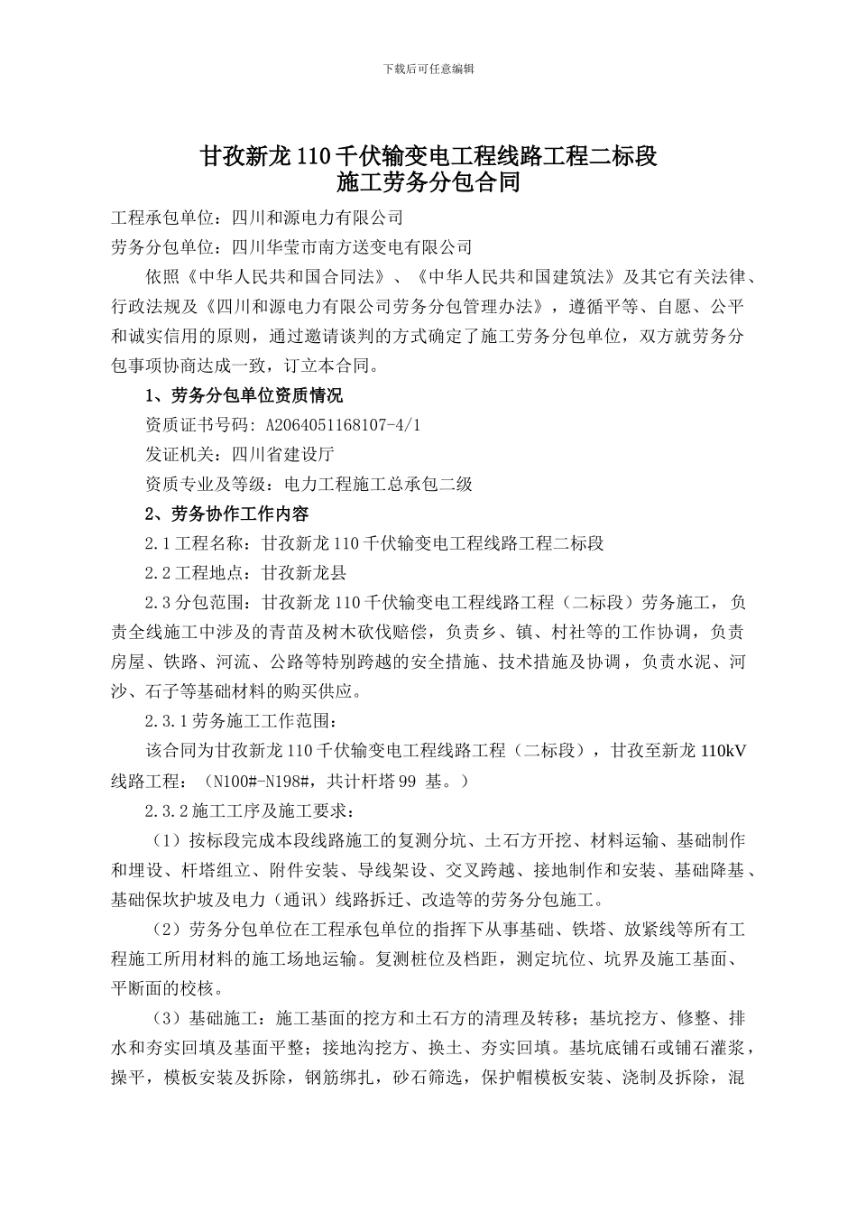 二标段合同我方意见_第2页