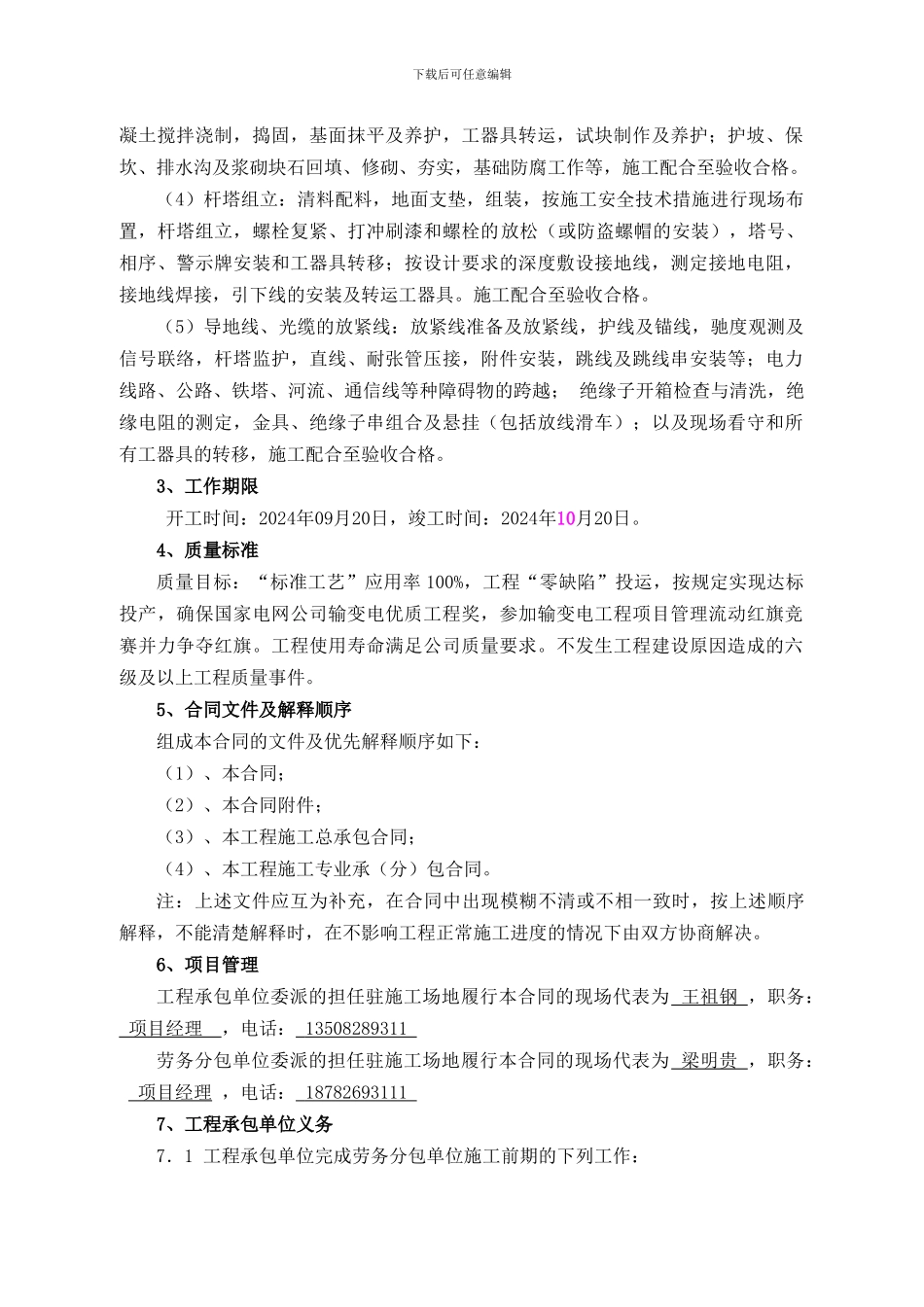 二标段合同我方意见_第3页