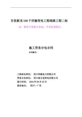 二标段合同我方意见