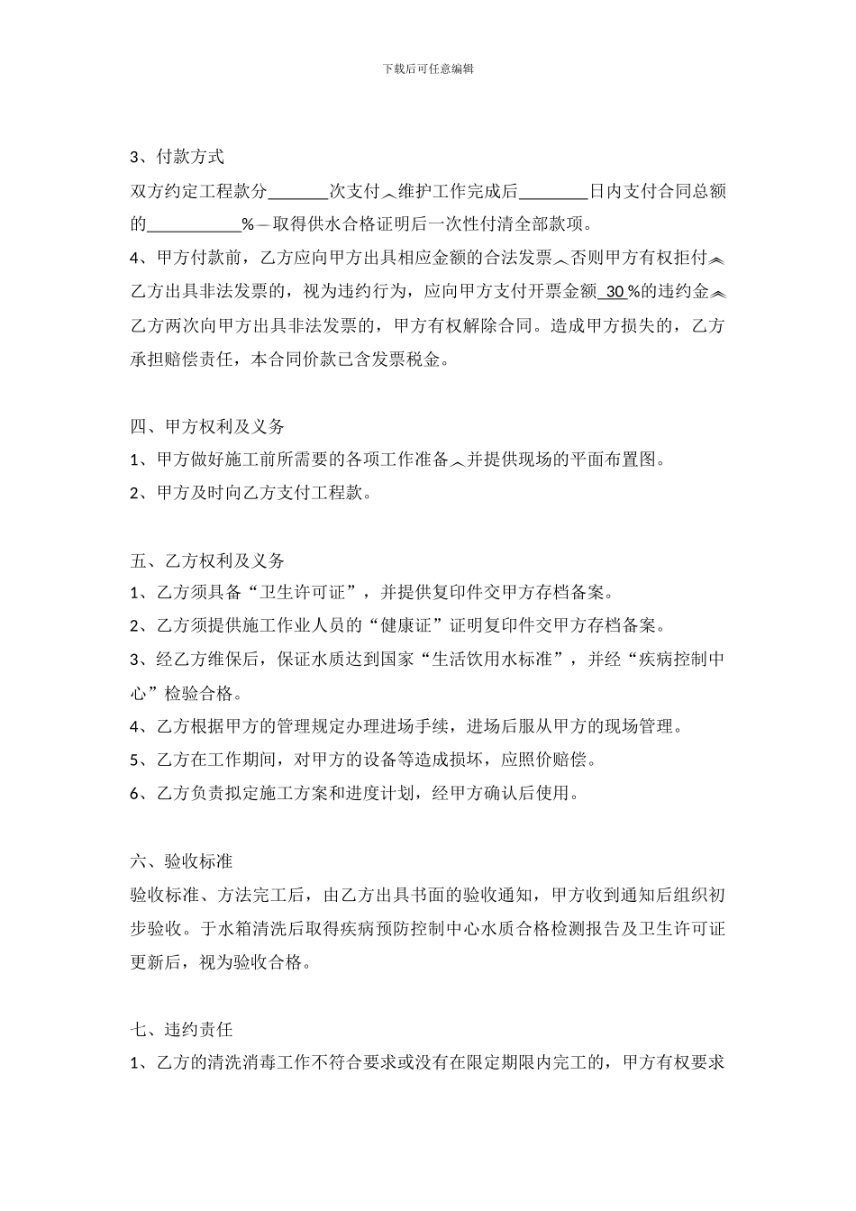 二次供水水箱清洗合同_第2页