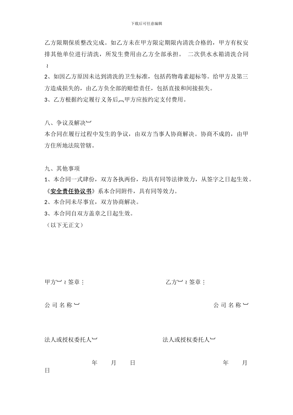 二次供水水箱清洗合同_第3页