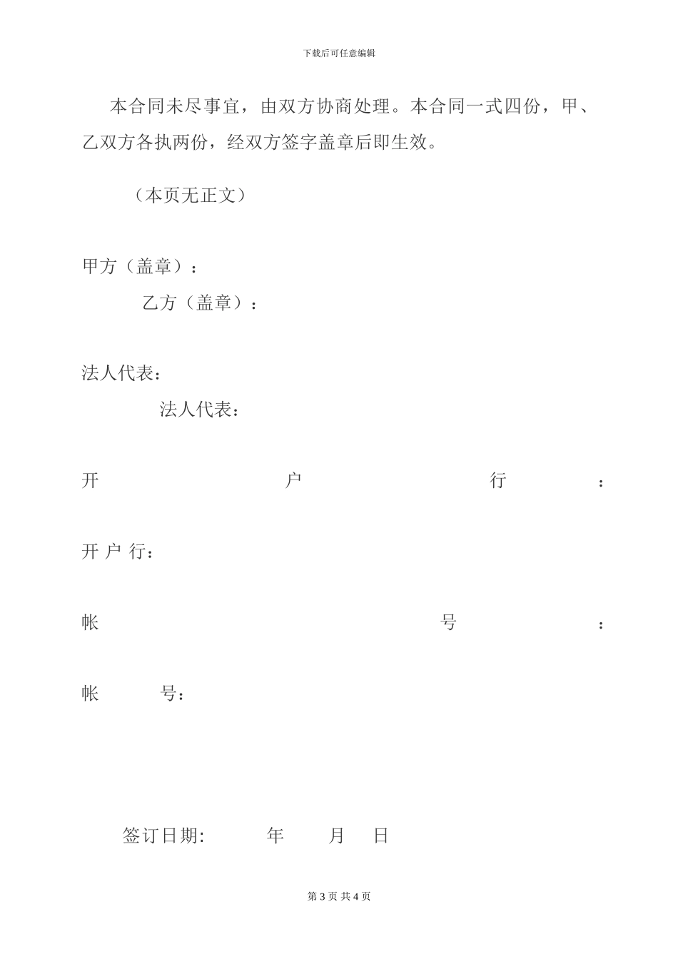 二次供水设施清洗消毒合同_第3页