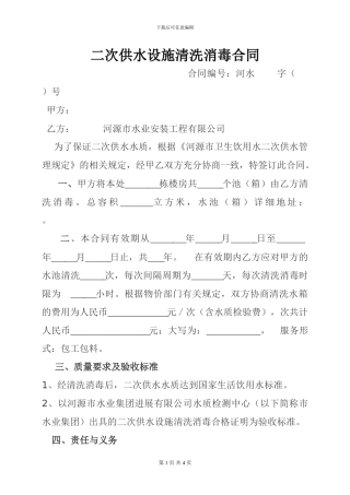 二次供水设施清洗消毒合同