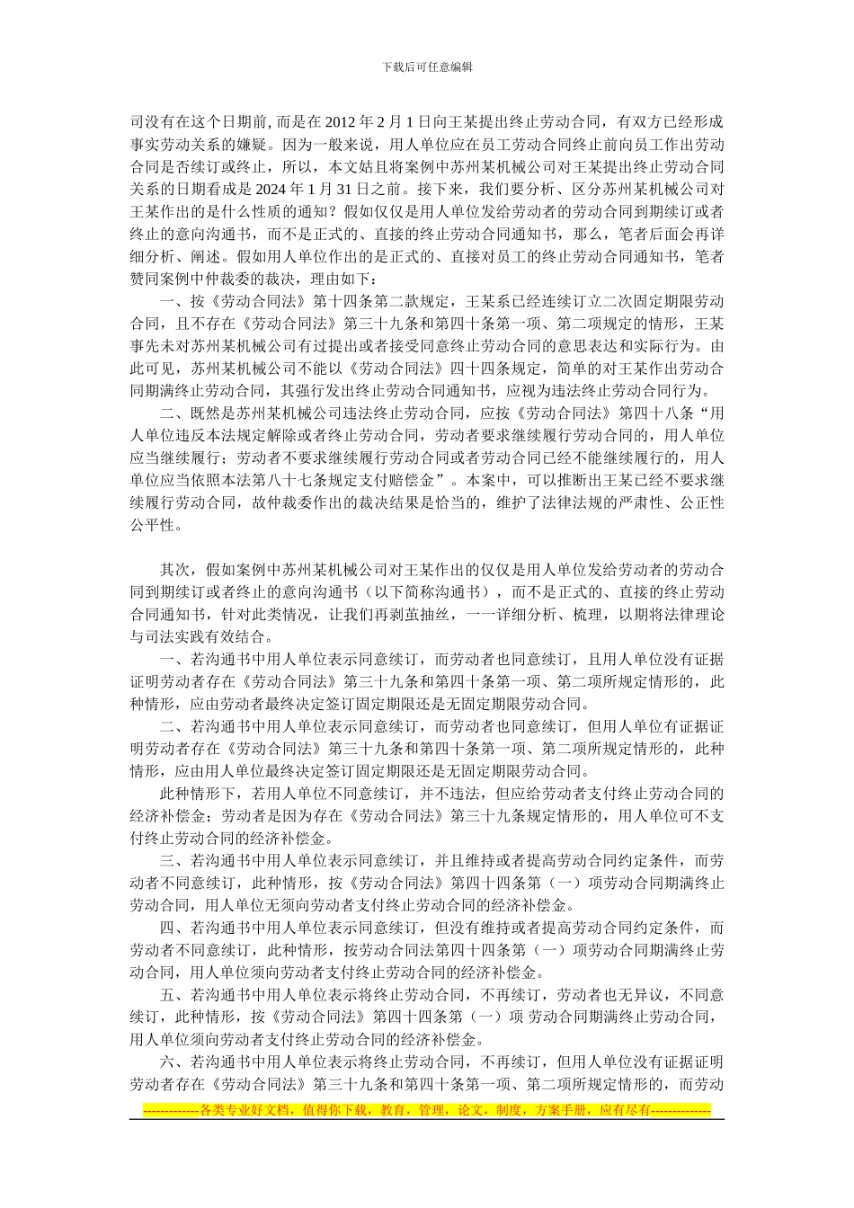 二次固定期限劳动合同期满-用人单位终止劳动合同是否违法_第2页