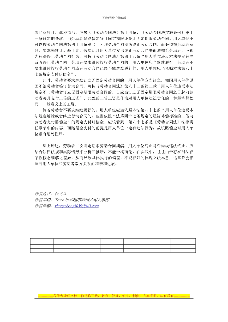二次固定期限劳动合同期满-用人单位终止劳动合同是否违法_第3页