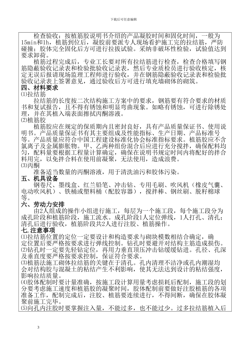 二次结构值筋技术交底20_第3页