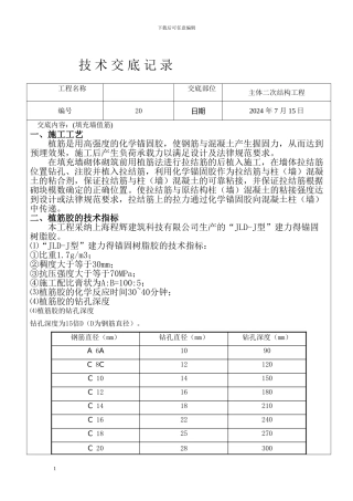 二次结构值筋技术交底20