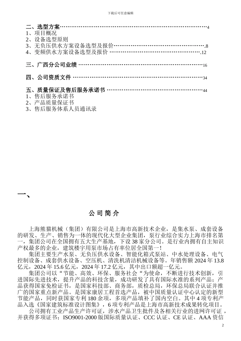 二次供水配置方案_第2页