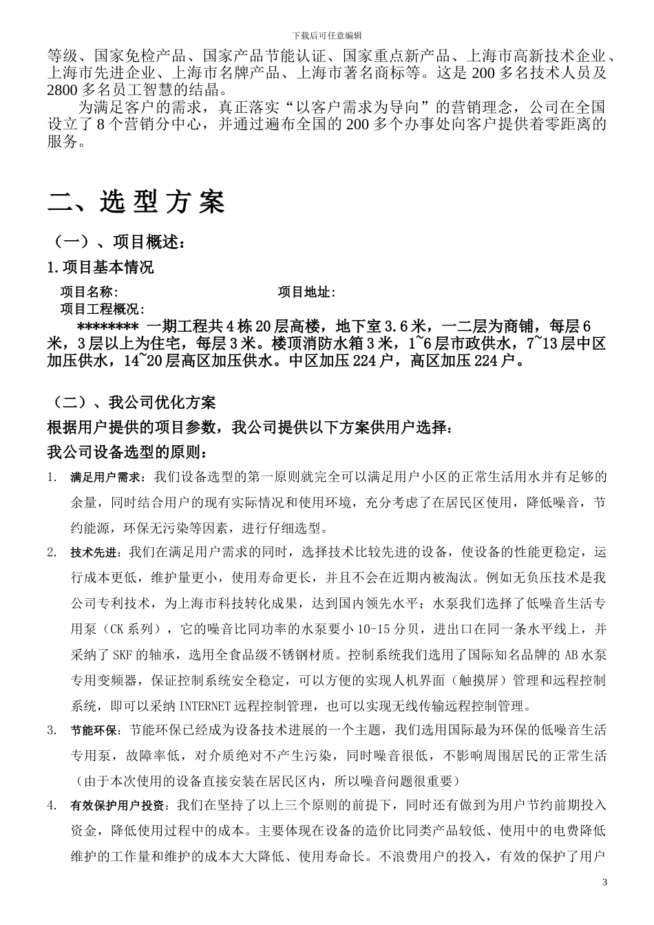 二次供水配置方案_第3页