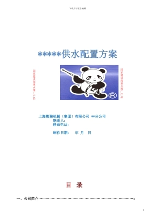 二次供水配置方案