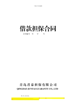 二手车过户业务担保合同-正