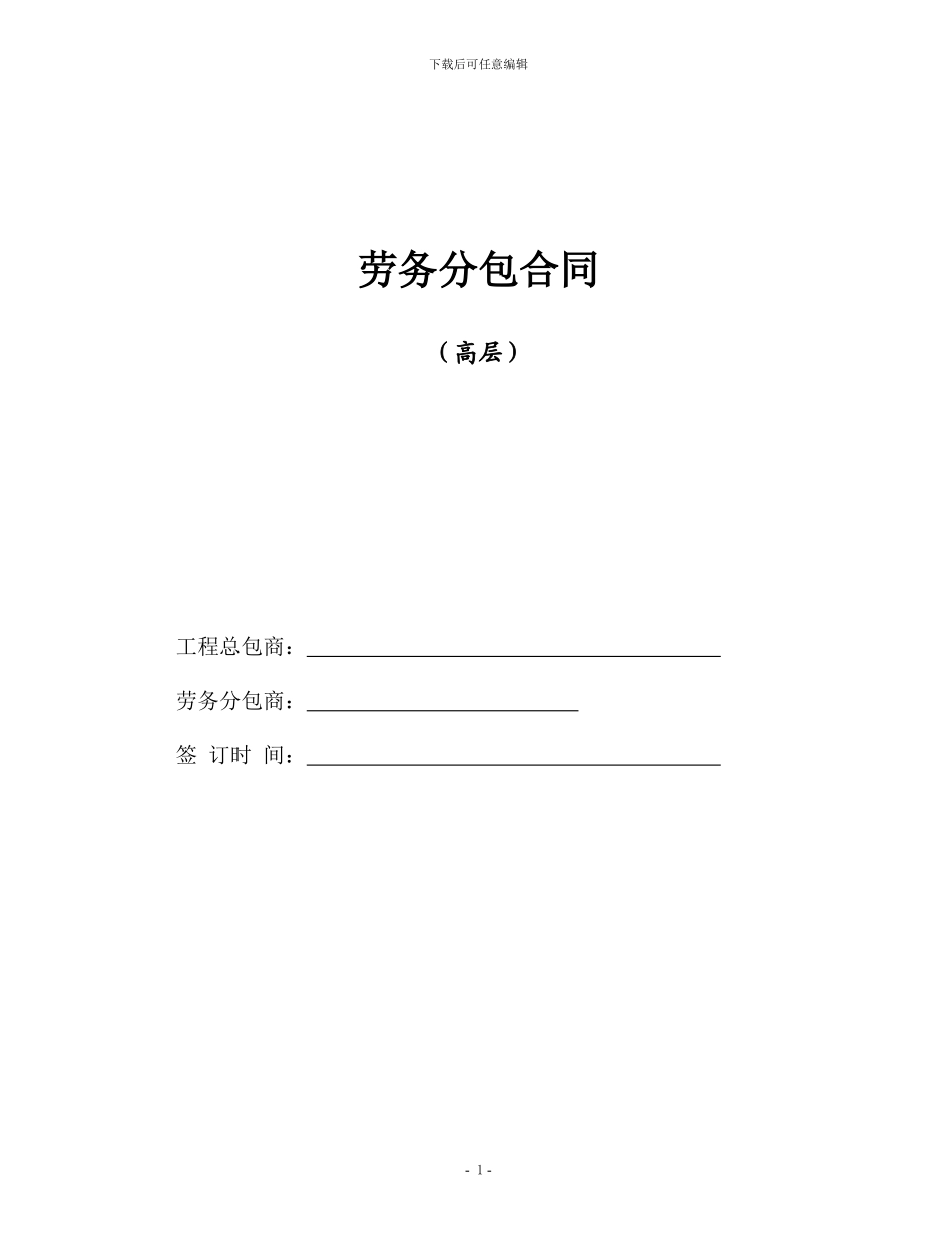 二次结构劳务合同_第1页