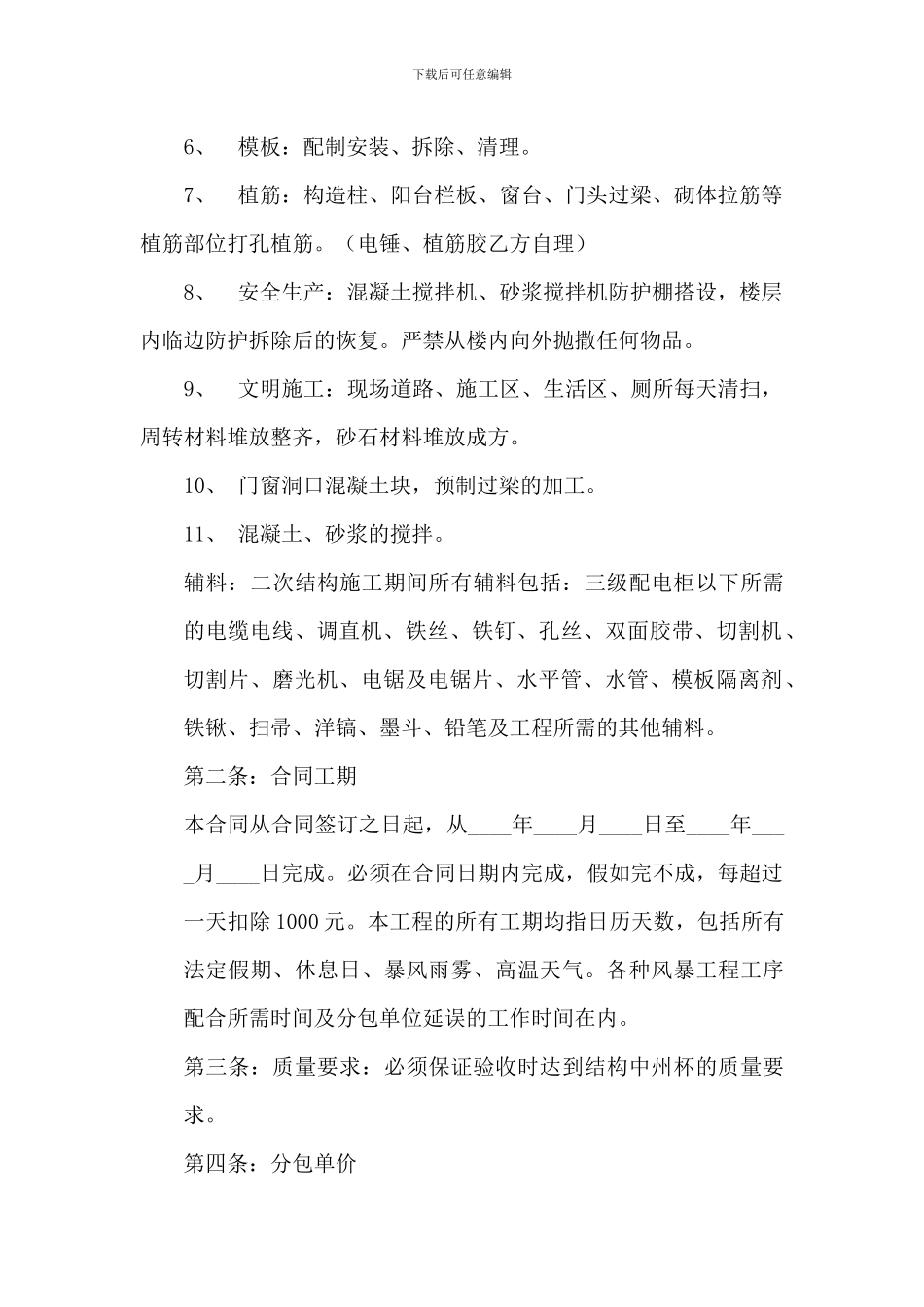 二次结构劳务分包合同_第2页