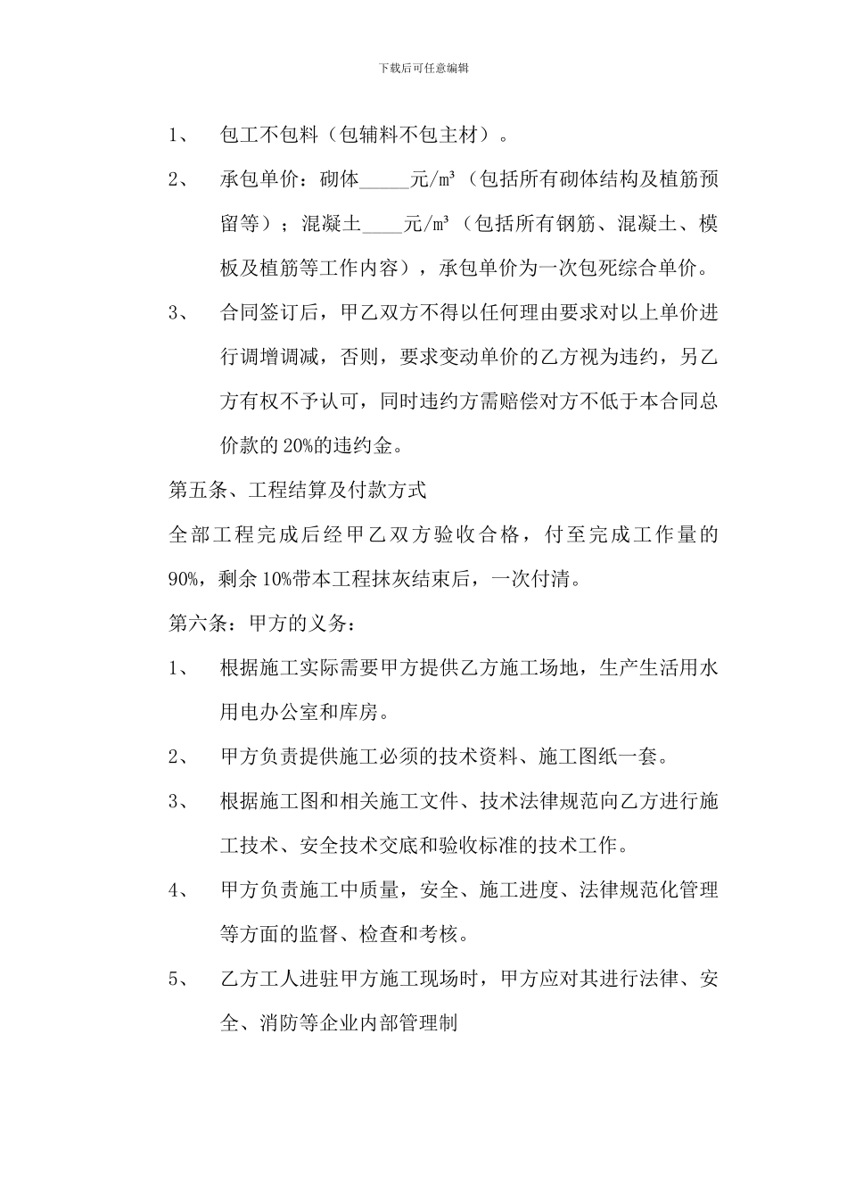二次结构劳务分包合同_第3页