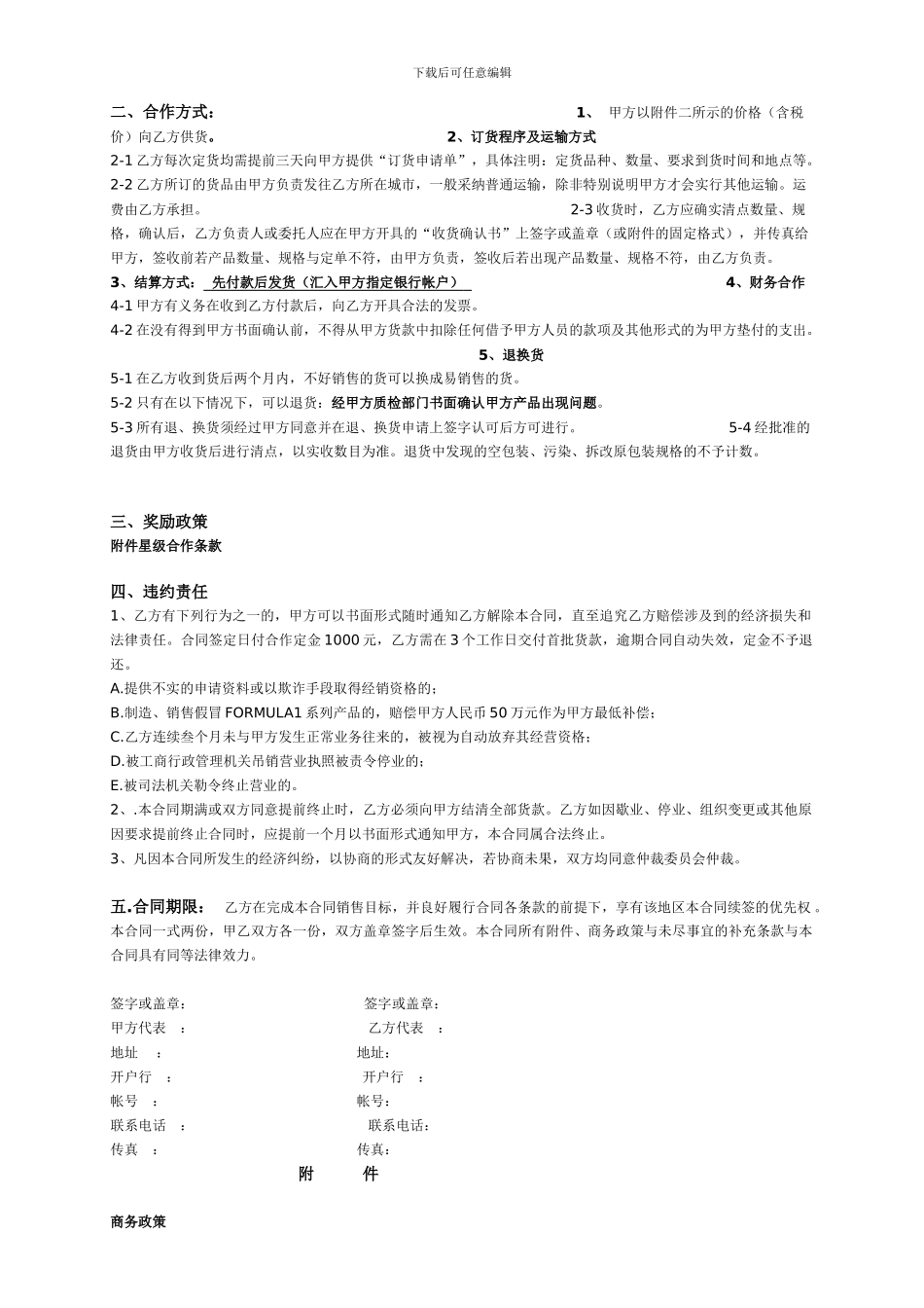 二星级代理合同模版_第2页