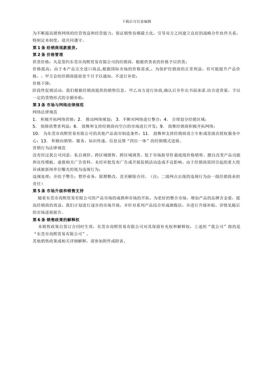 二星级代理合同模版_第3页