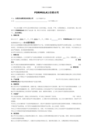 二星级代理合同模版