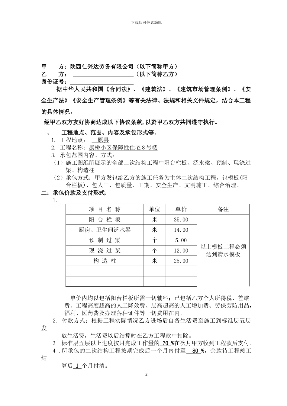 二次结构承包合同_第2页