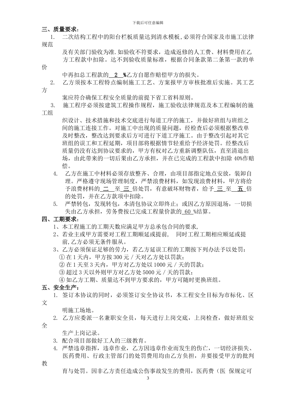 二次结构承包合同_第3页