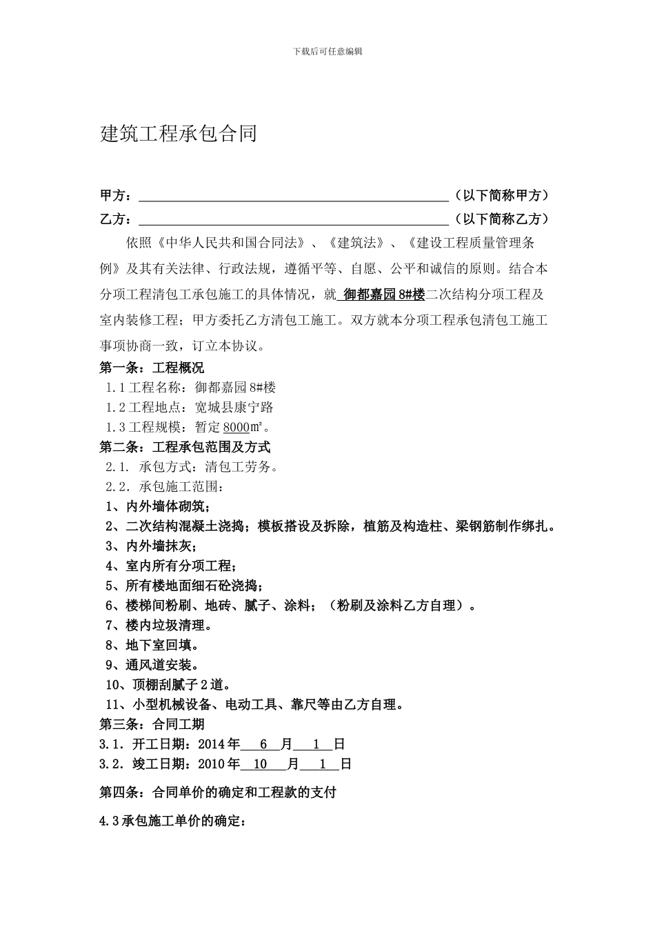 二次结构施工合同_第1页