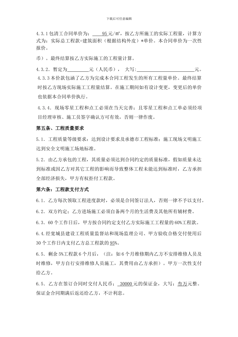 二次结构施工合同_第2页