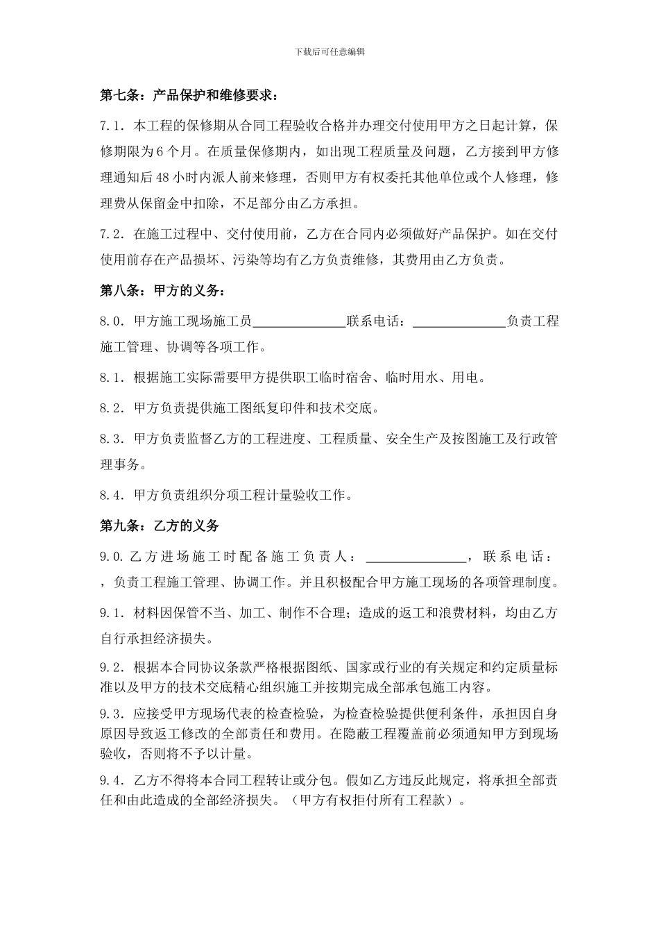 二次结构施工合同_第3页