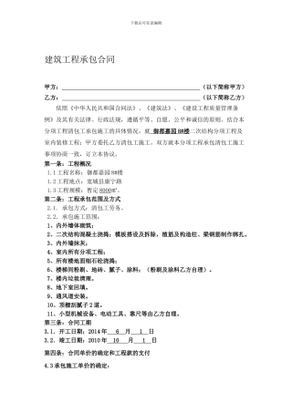 二次结构施工合同