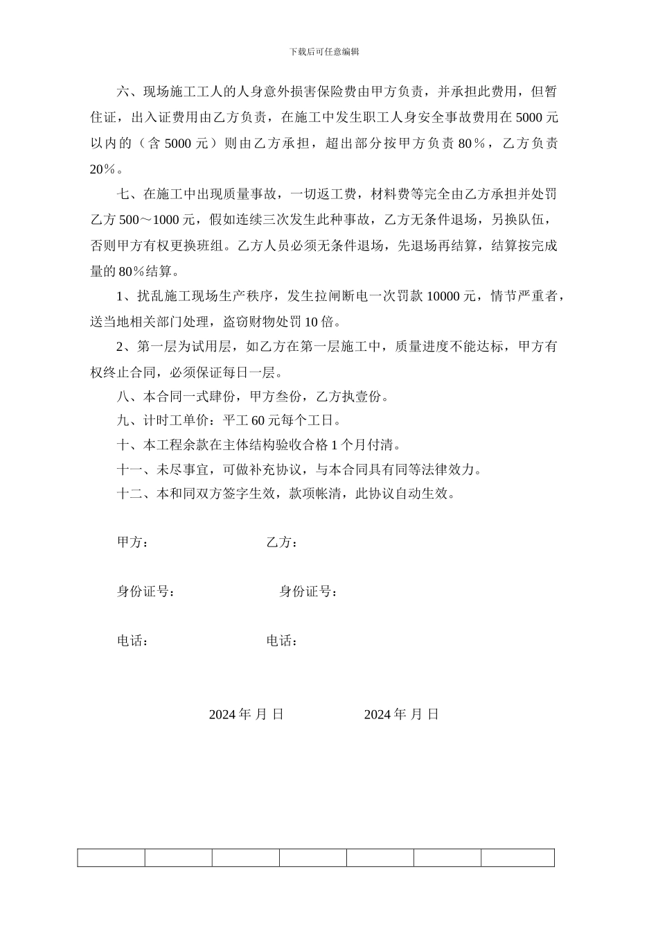 二次结构混凝土浇筑项目承包劳务合同_第3页