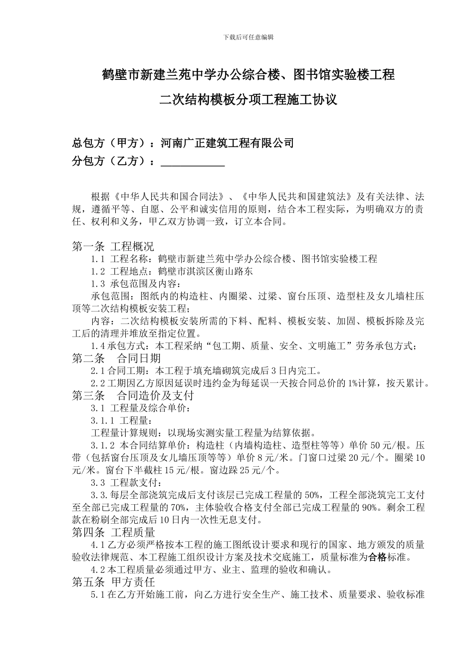 二次结构模板-分包合同_第1页