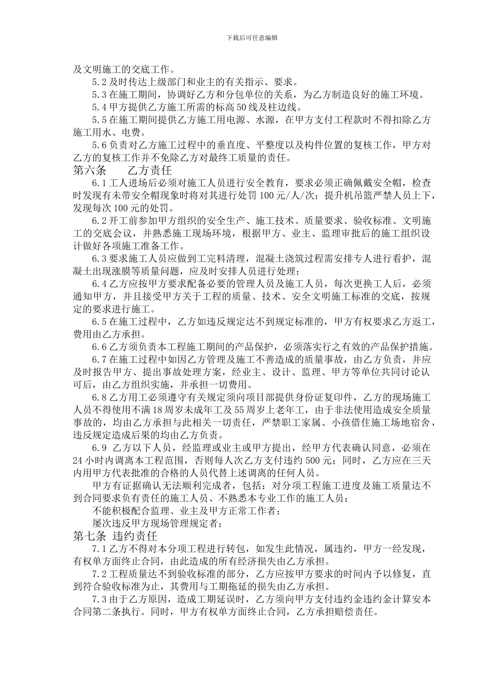 二次结构模板-分包合同_第2页