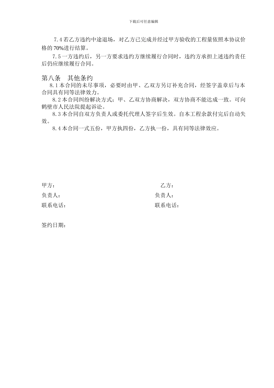 二次结构模板-分包合同_第3页