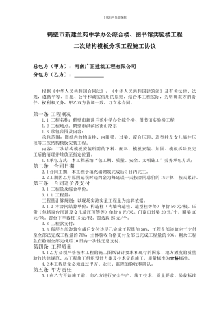 二次结构模板-分包合同