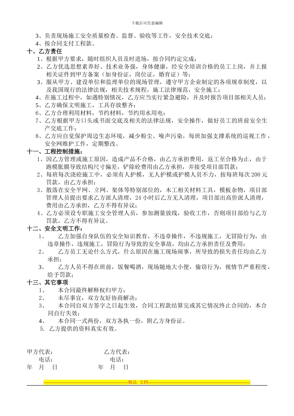 二次结构模板安装合同毛铺_第2页