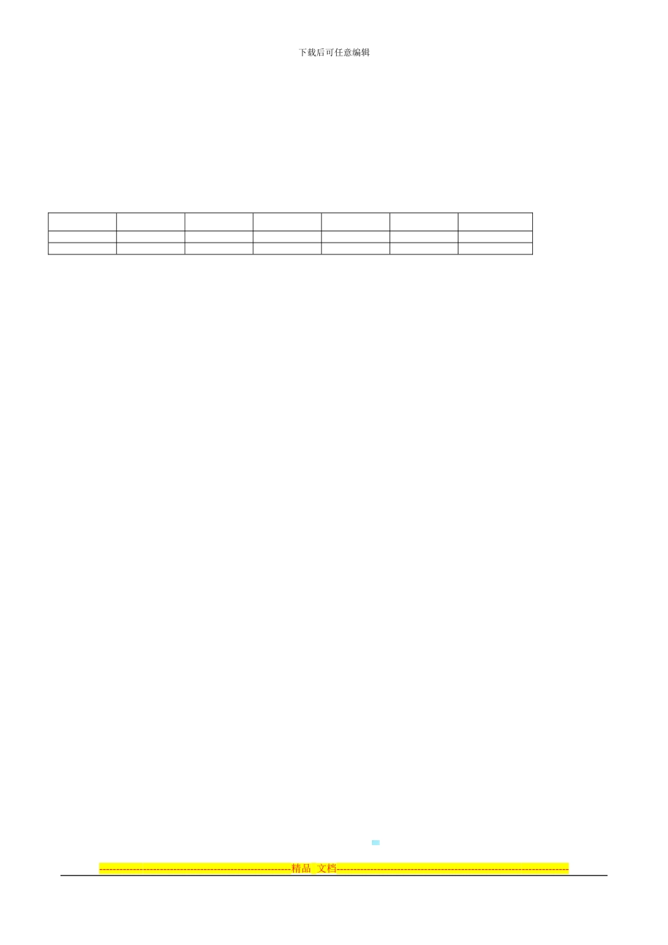 二次结构模板安装合同毛铺_第3页