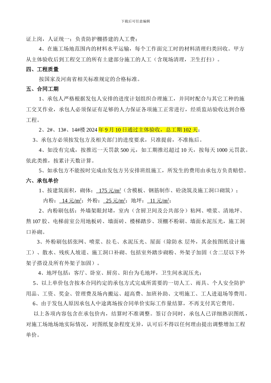 二次结构砌体工程承包合同_第2页