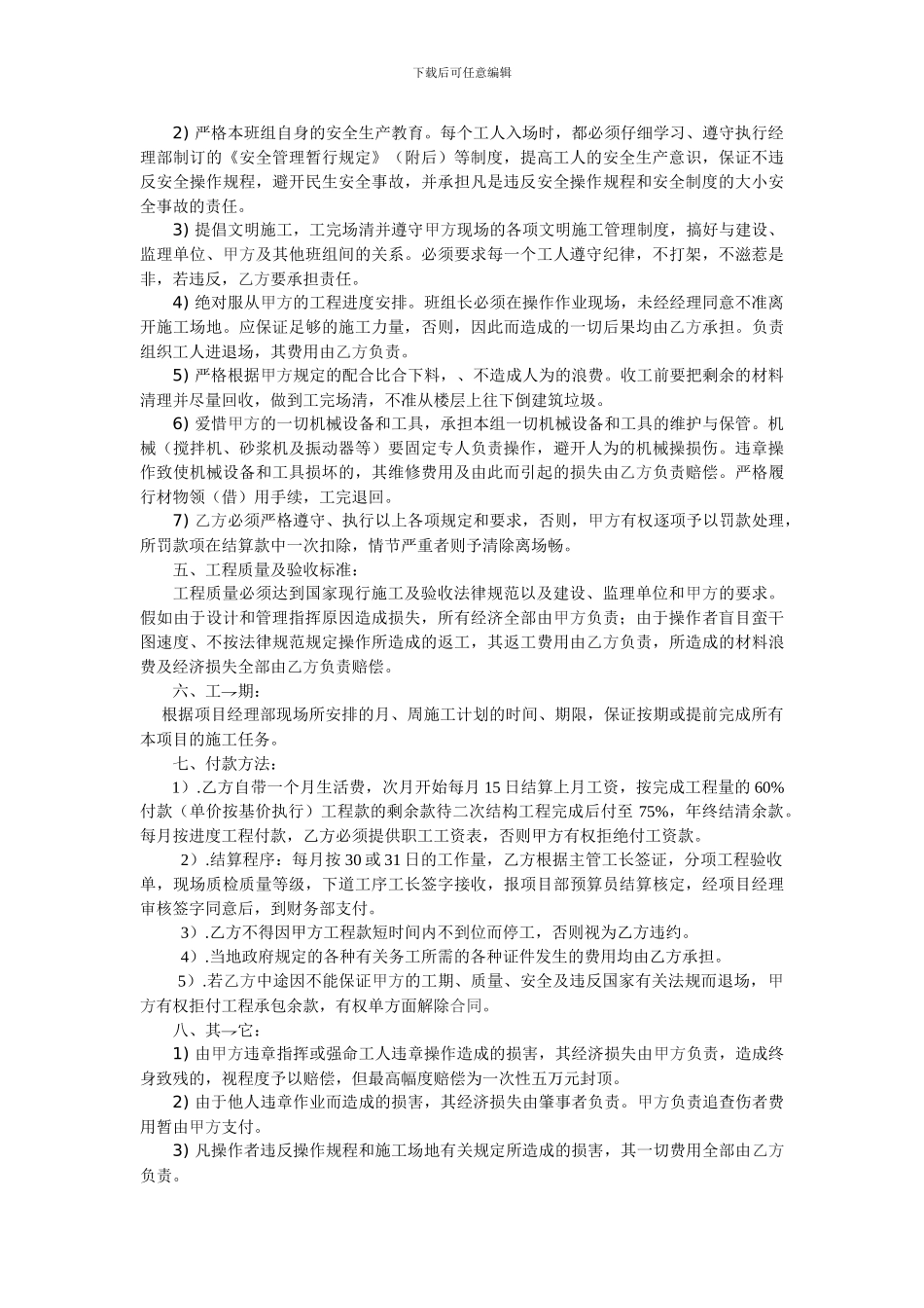 二次结构砌筑单项工程承包施工合同_第2页