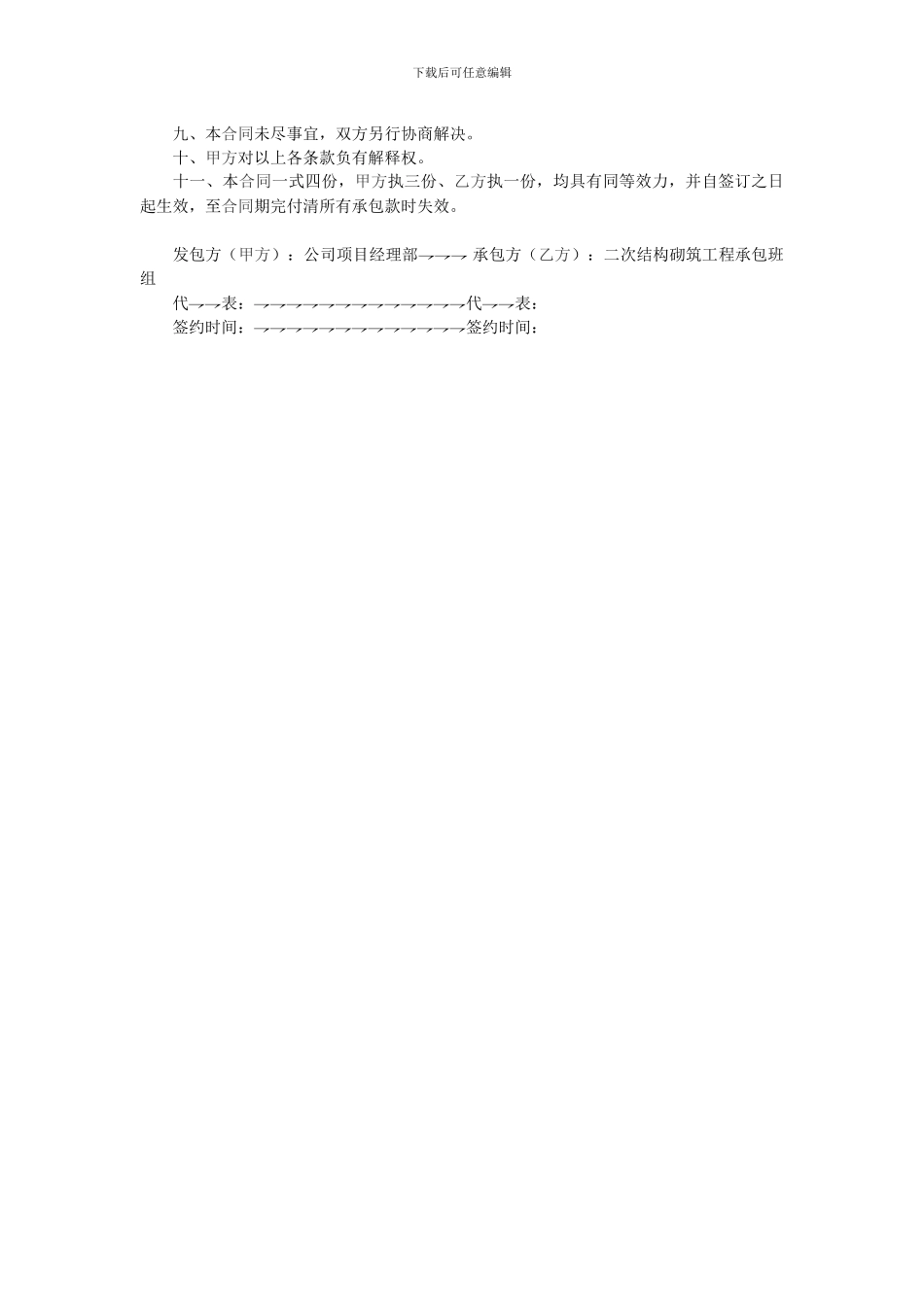 二次结构砌筑单项工程承包施工合同_第3页