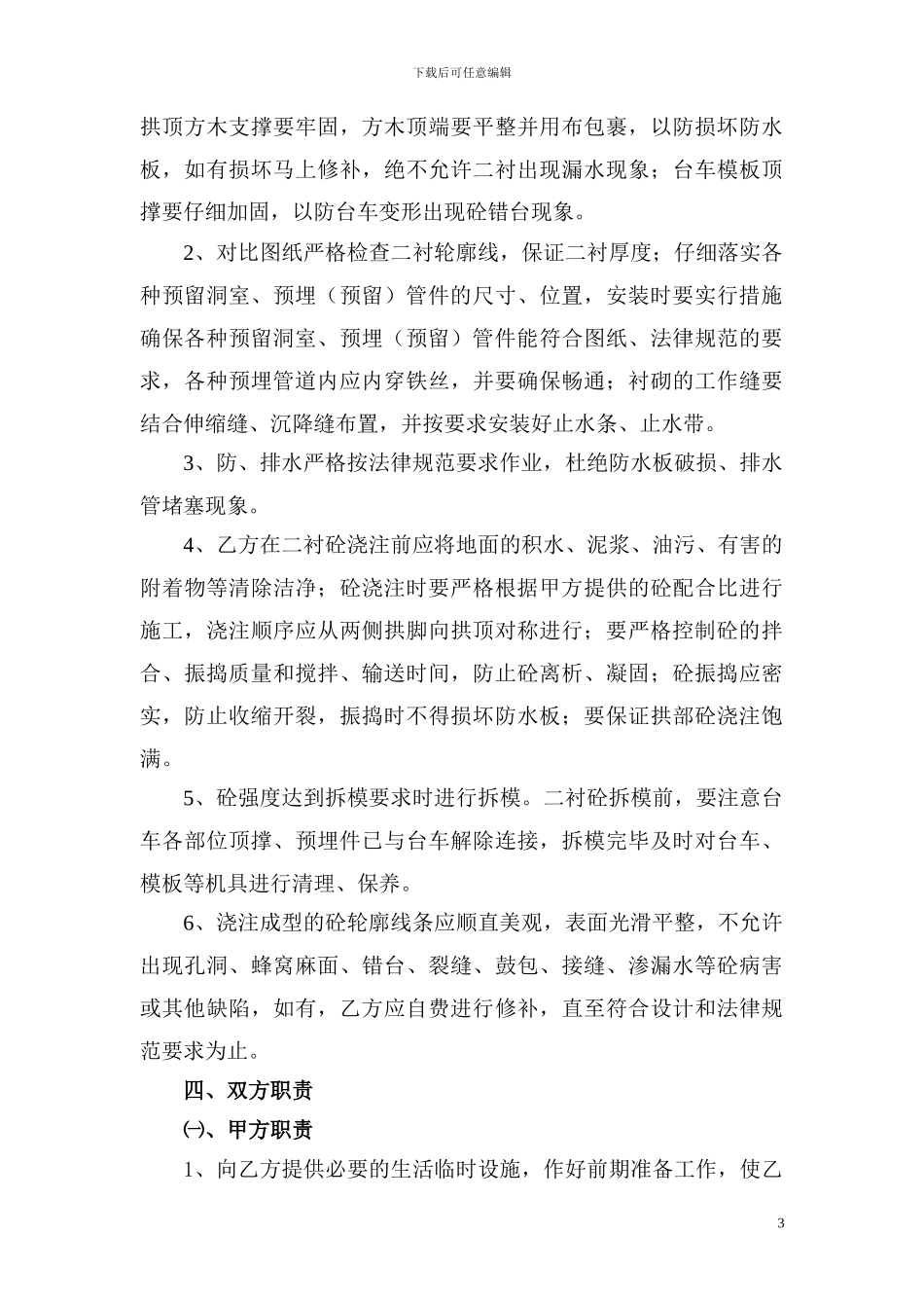 二次衬砌砼施工内部承包合同_第3页