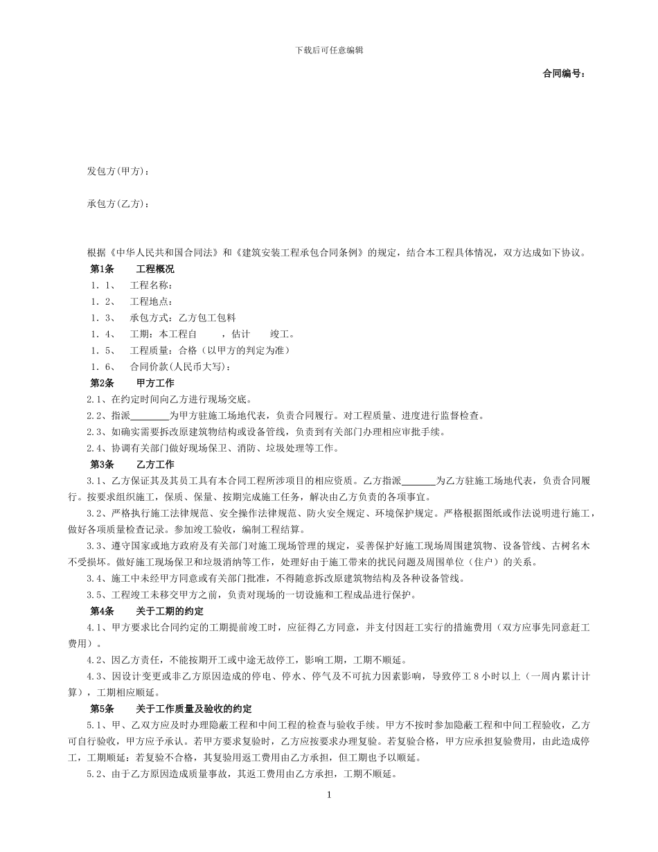 二次装修合同_第1页