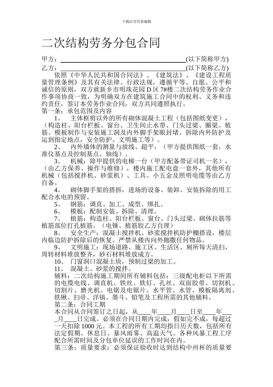 二次结构劳务分包合同_第1页