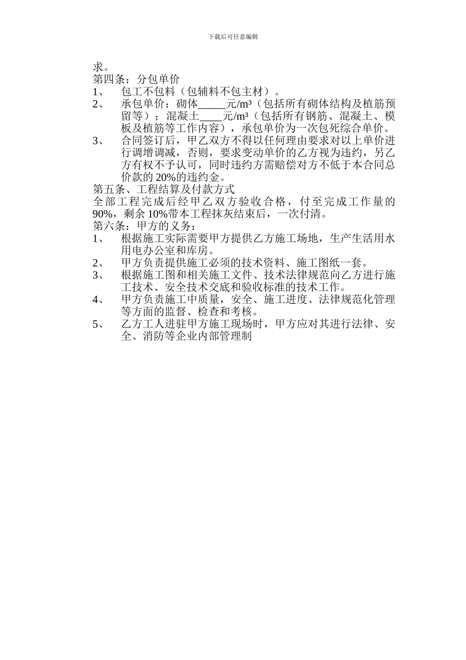 二次结构劳务分包合同_第2页