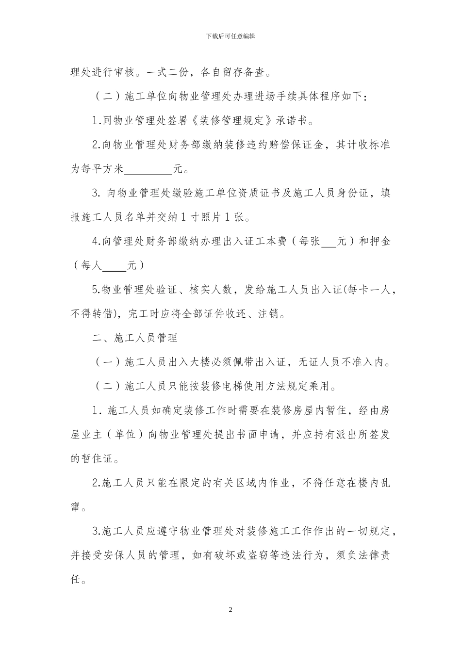 二次装修管理规定_第2页