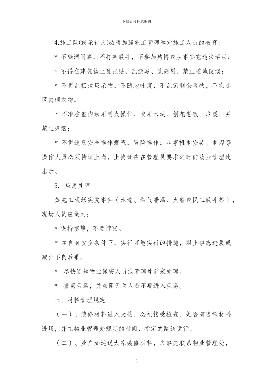 二次装修管理规定_第3页